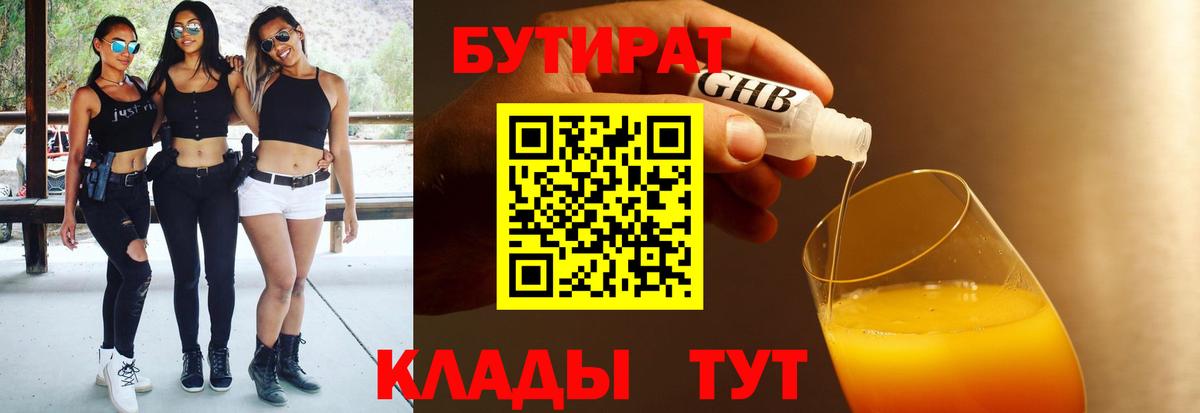 Бутират оксибутират Серов
