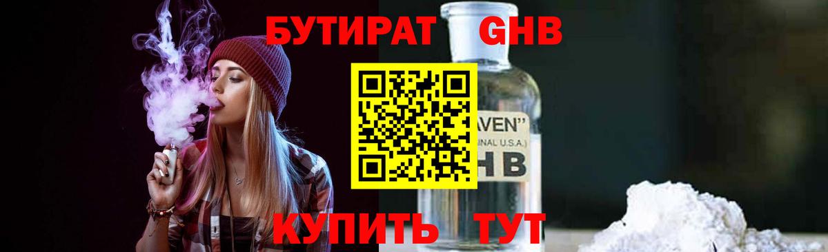 Серов  Бутират BDO 33%  БУТИРАТ  Вход с VPN 