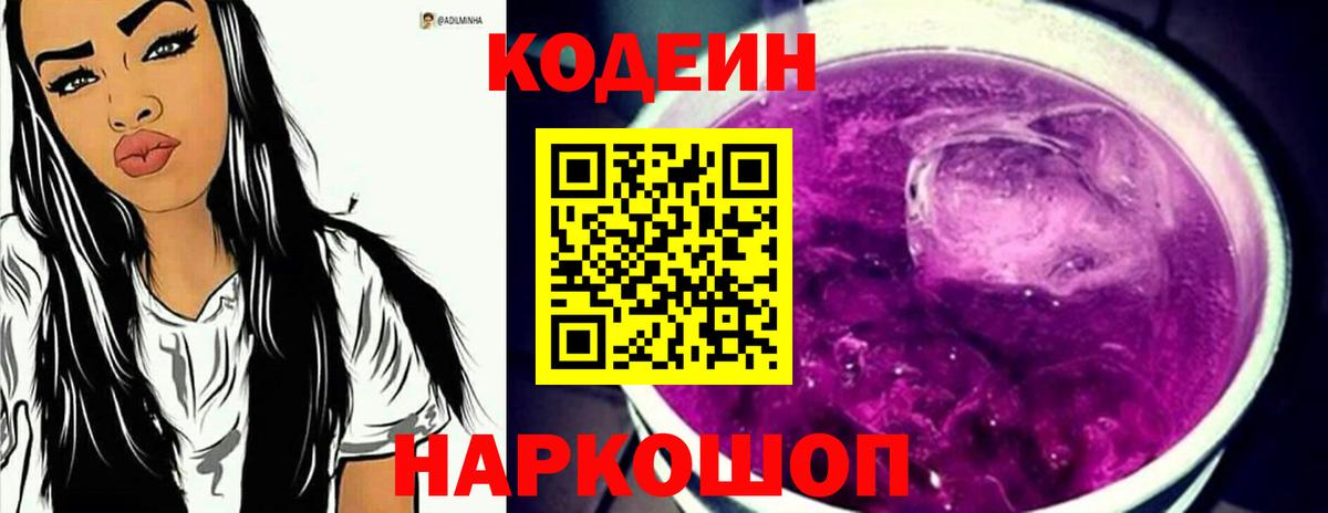 Серов  Codein напиток Lean (лин)  Вход с VPN  Кодеин Purple Drank 