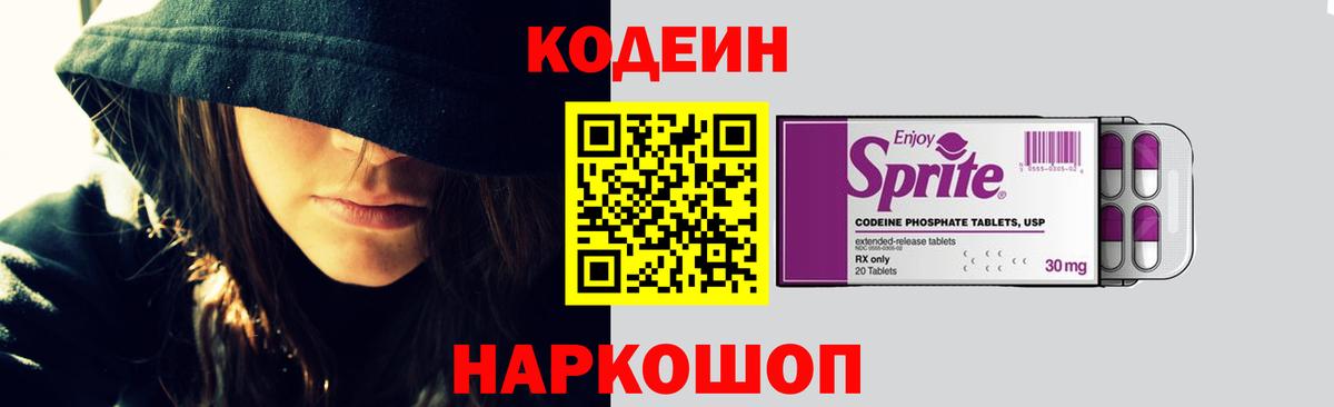 Codein Purple Drank Серов