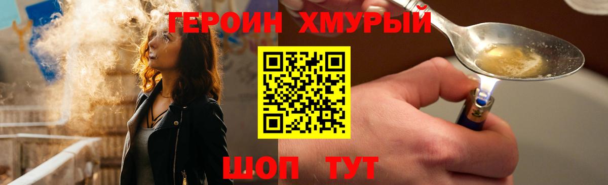 ГЕРОИН хмурый  Вход с VPN  ГЕРОИН  Серов 