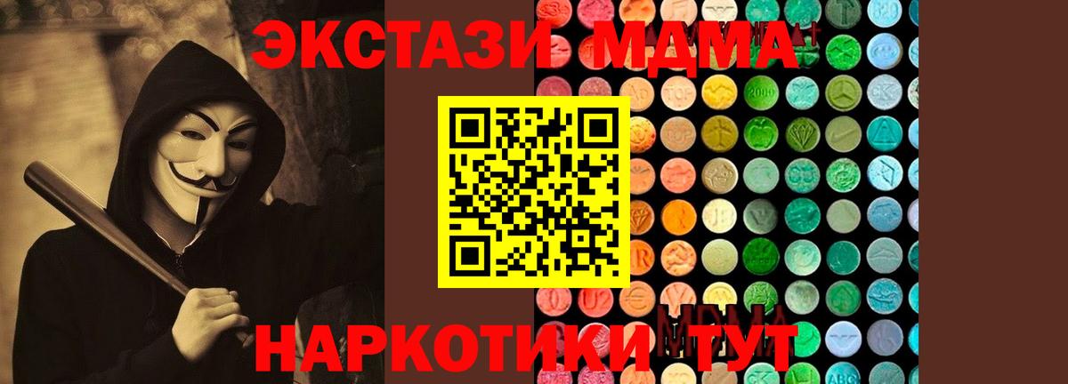 МДМА VHQ  MDMA кристаллы  Серов  MDMA  Вход с VPN 