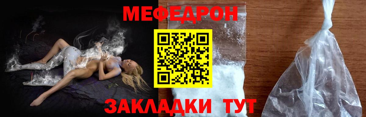 МЯУ-МЯУ  ссылка на мегу tor  Мефедрон  Серов  МЕФ мука  Вход с VPN 