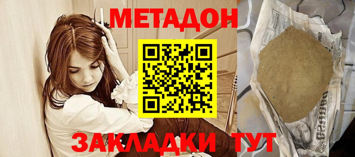 Метадон methadone  МЕТАДОН кристалл  Серов  Вход с VPN 
